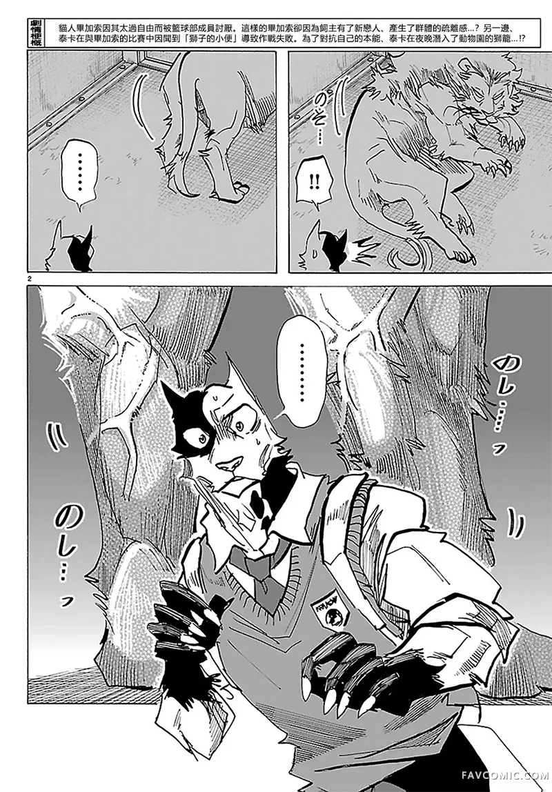 泰卡的理性第55話P2