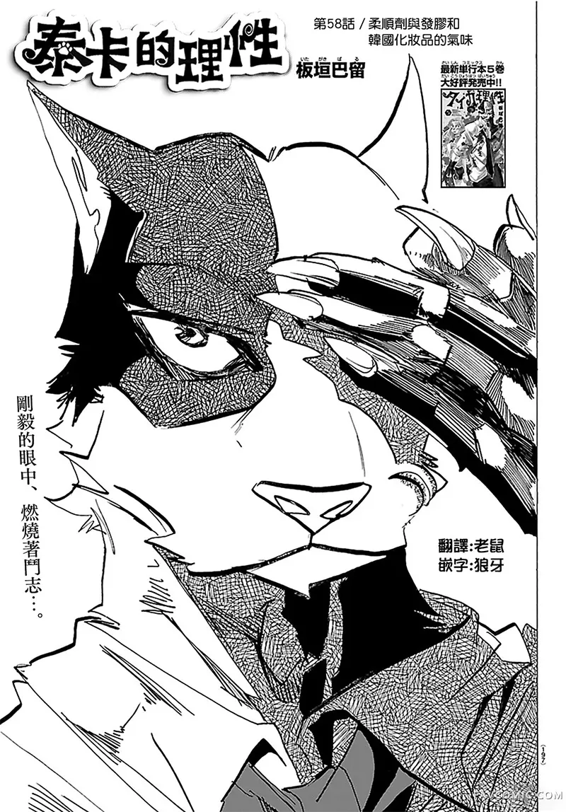 泰卡的理性第58話P1