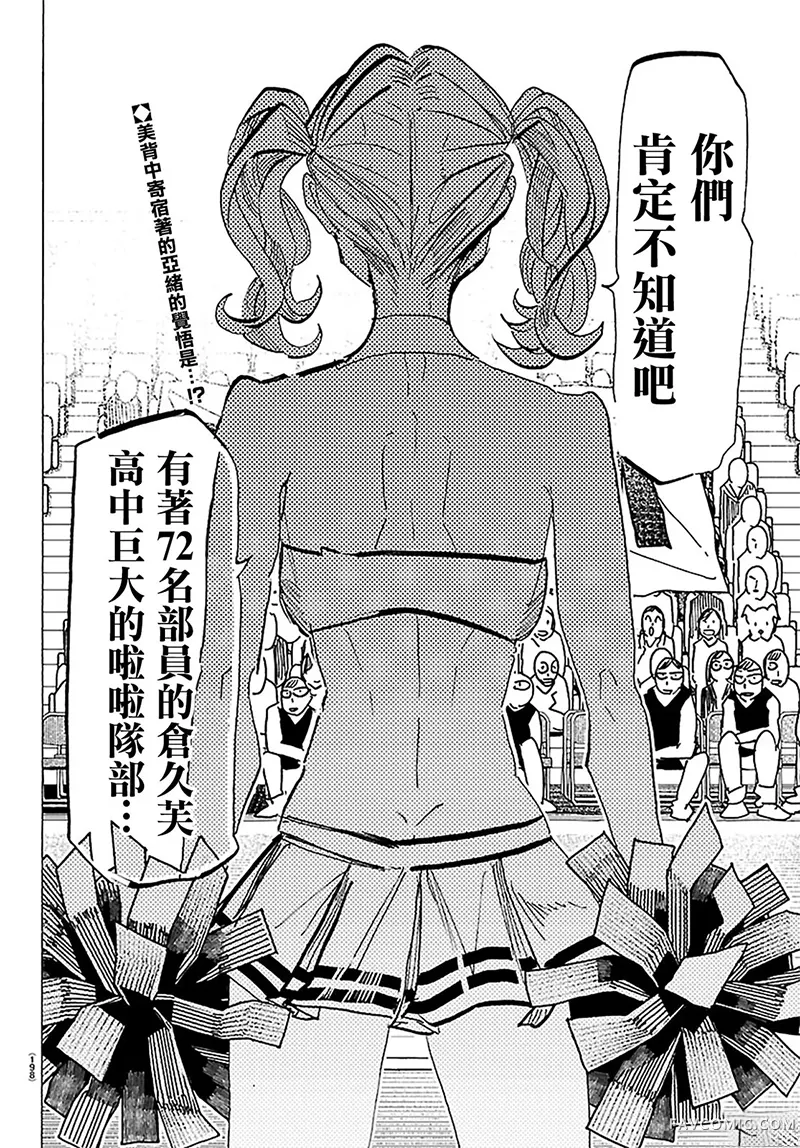 泰卡的理性第58話P2