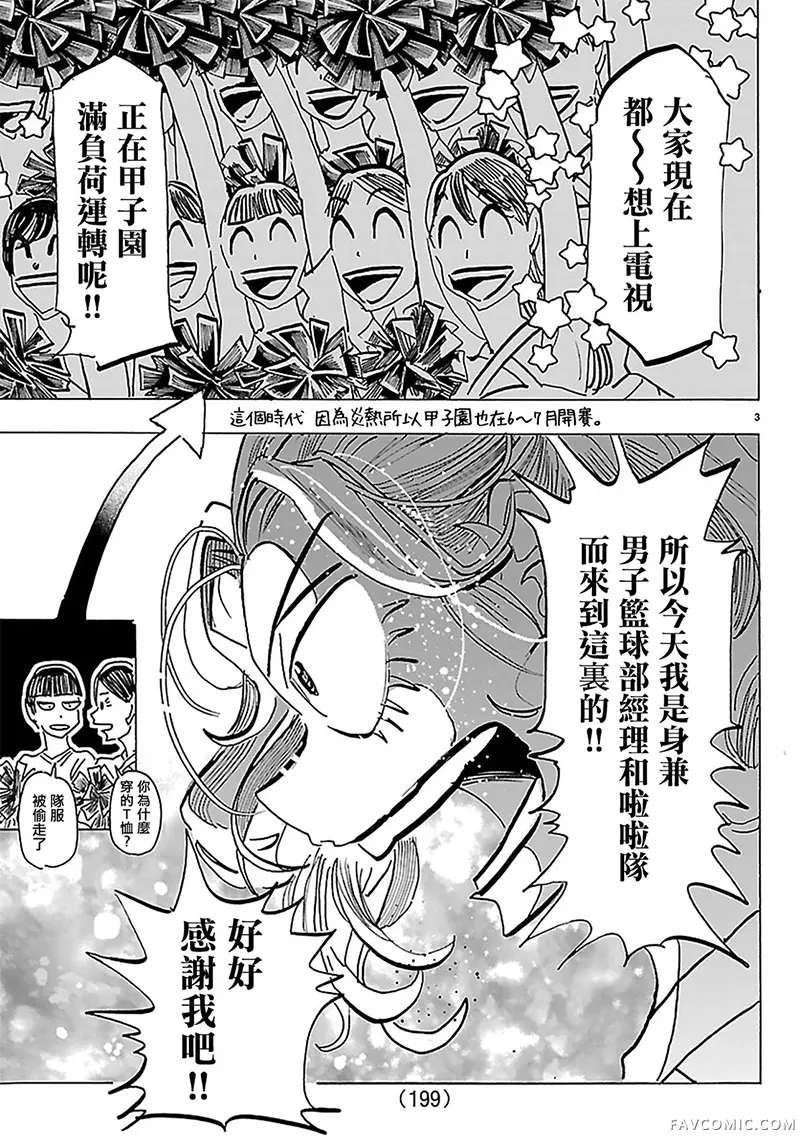 泰卡的理性第58話P3