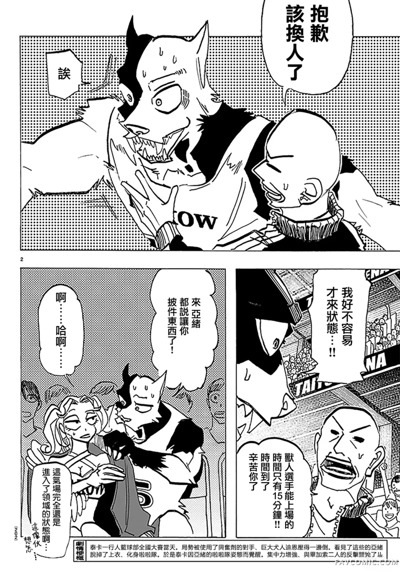 泰卡的理性第59話P2