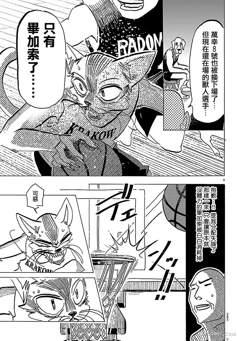 泰卡的理性第59話P3