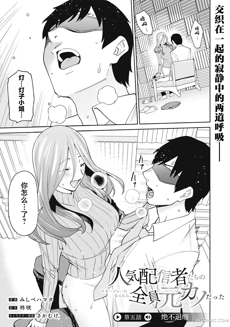 成为人气主播们的经纪人后，才发现所有人都是我的前女友第04話P2