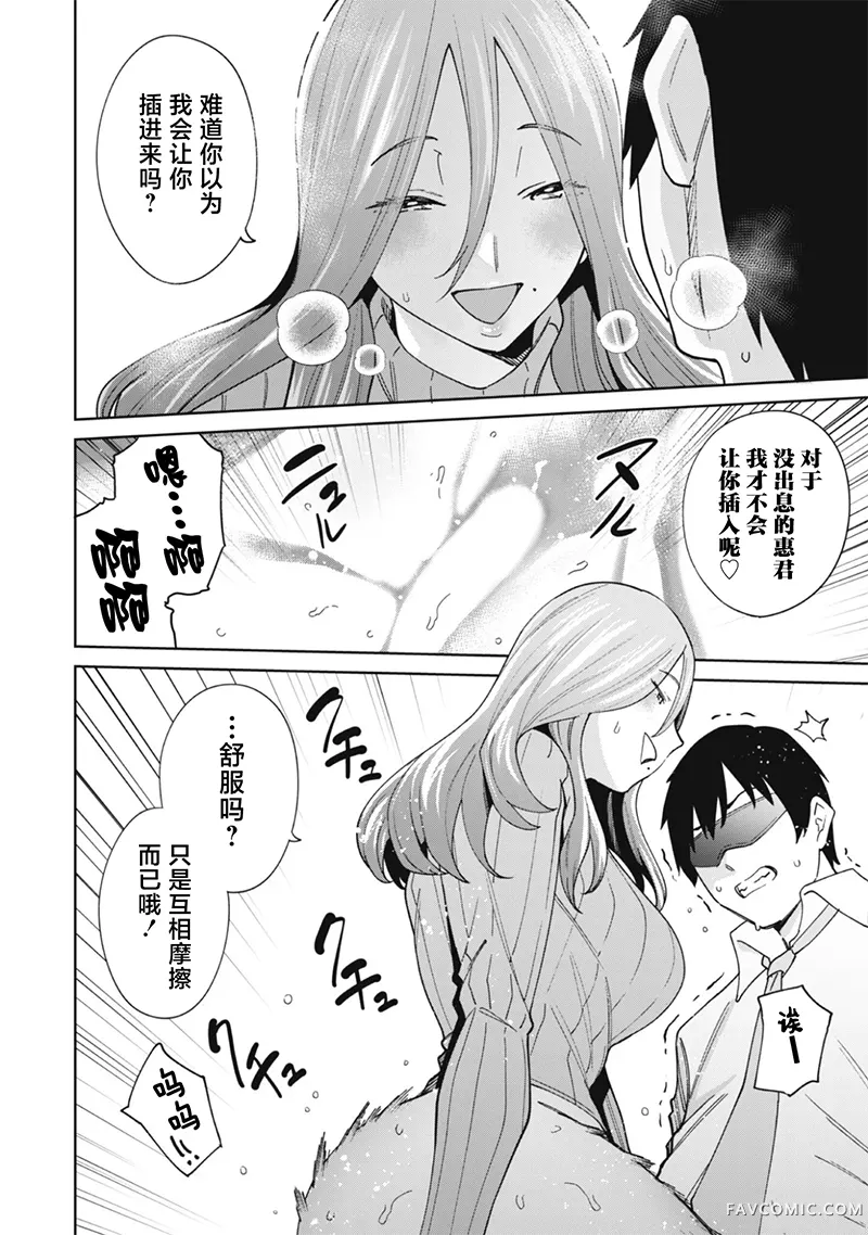 成为人气主播们的经纪人后，才发现所有人都是我的前女友第04話P3