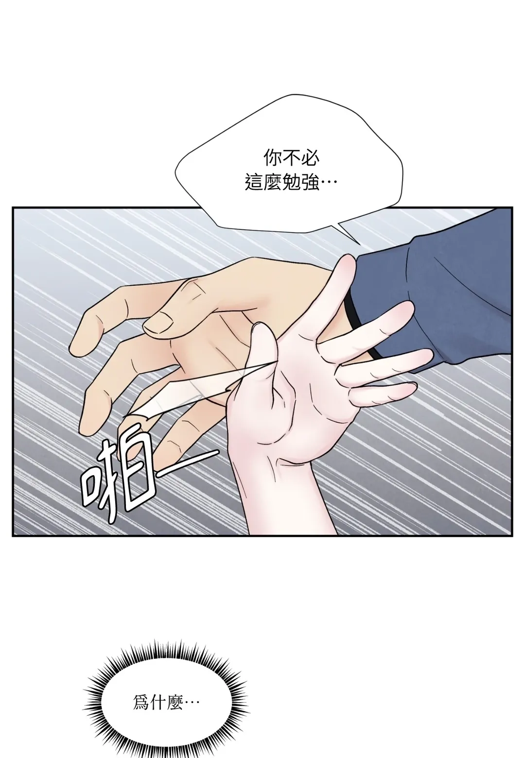 如果不是命运，那是什么？第24話P1