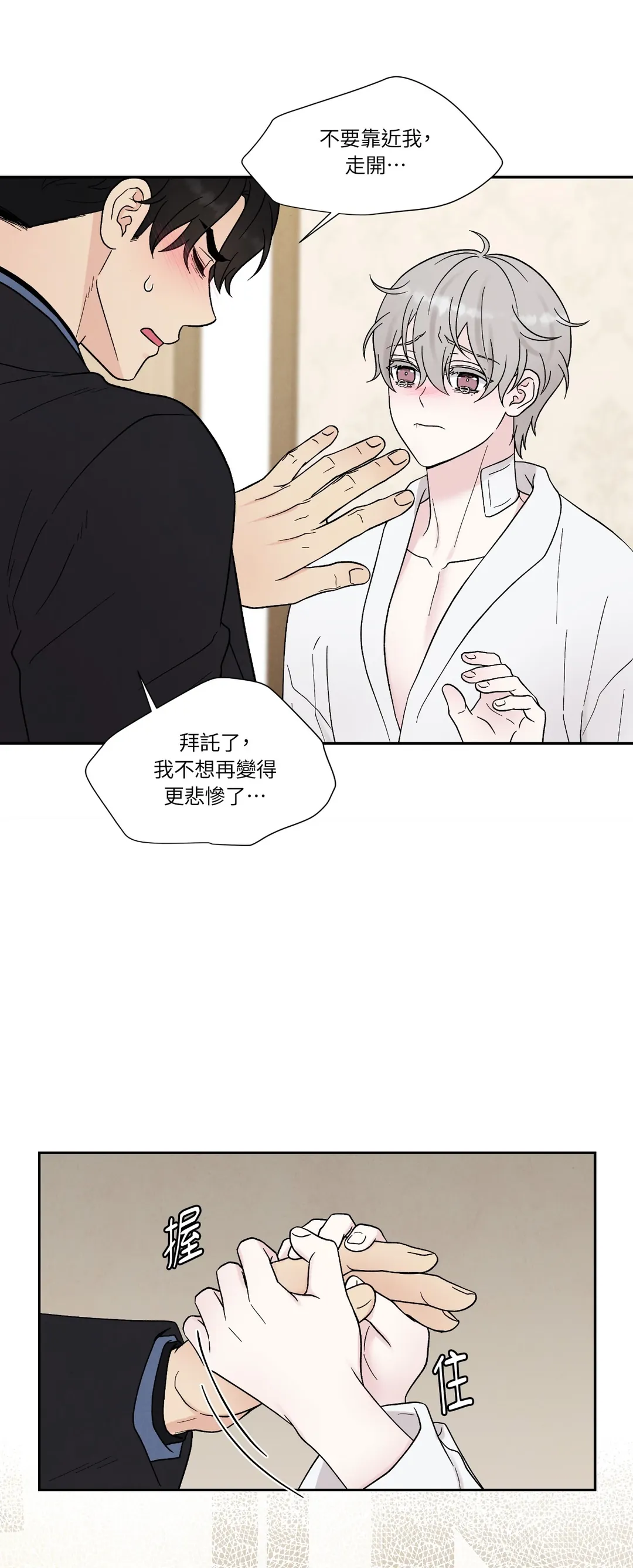 如果不是命运，那是什么？第25話P1