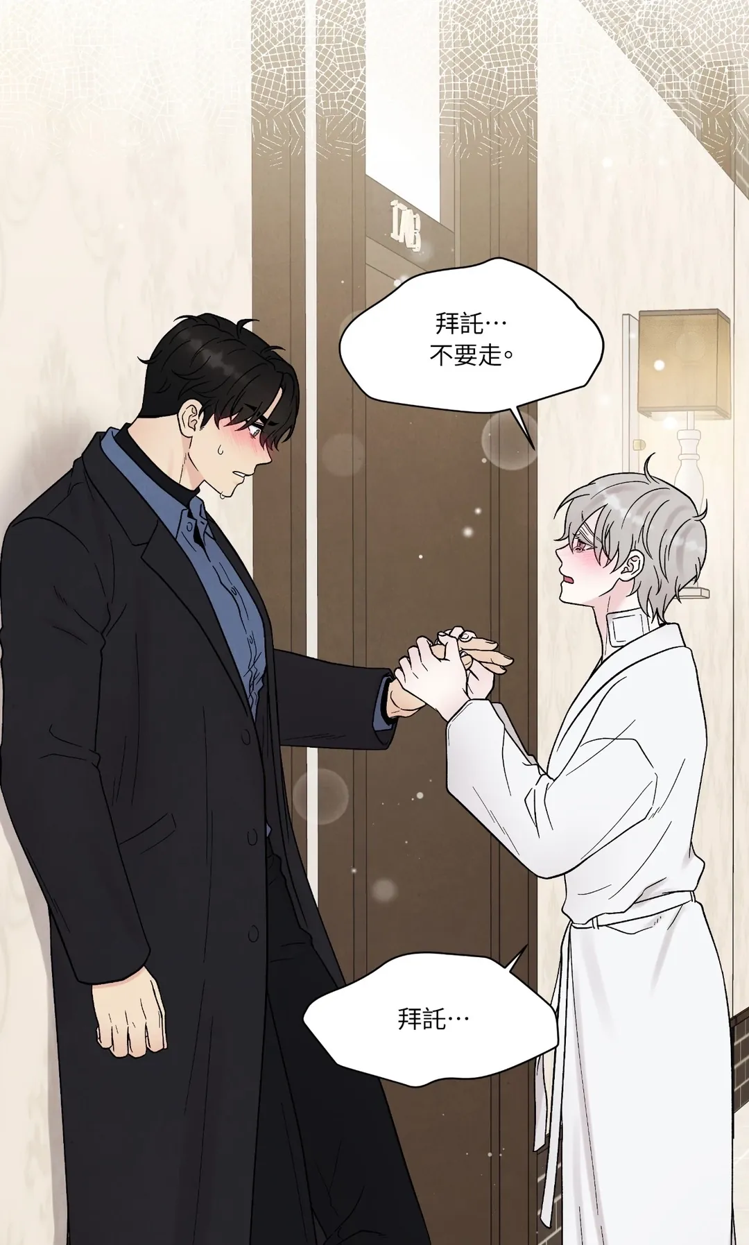 如果不是命运，那是什么？第25話P2