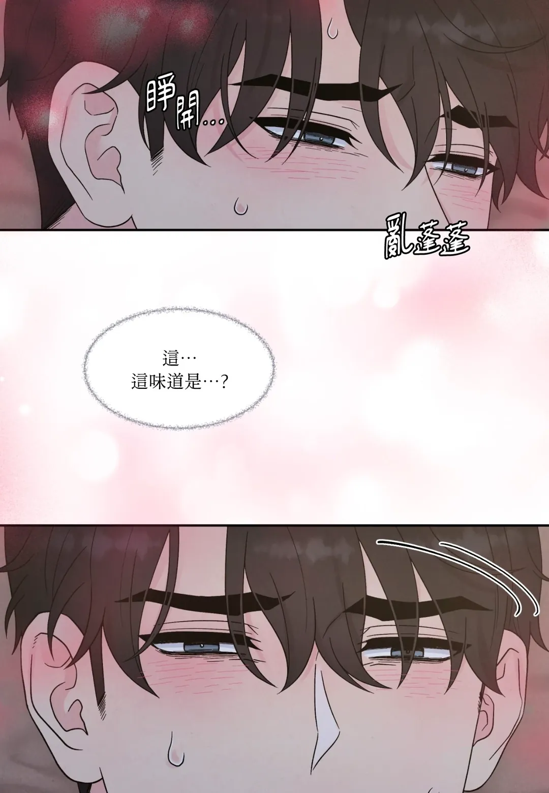 如果不是命运，那是什么？第26話P2