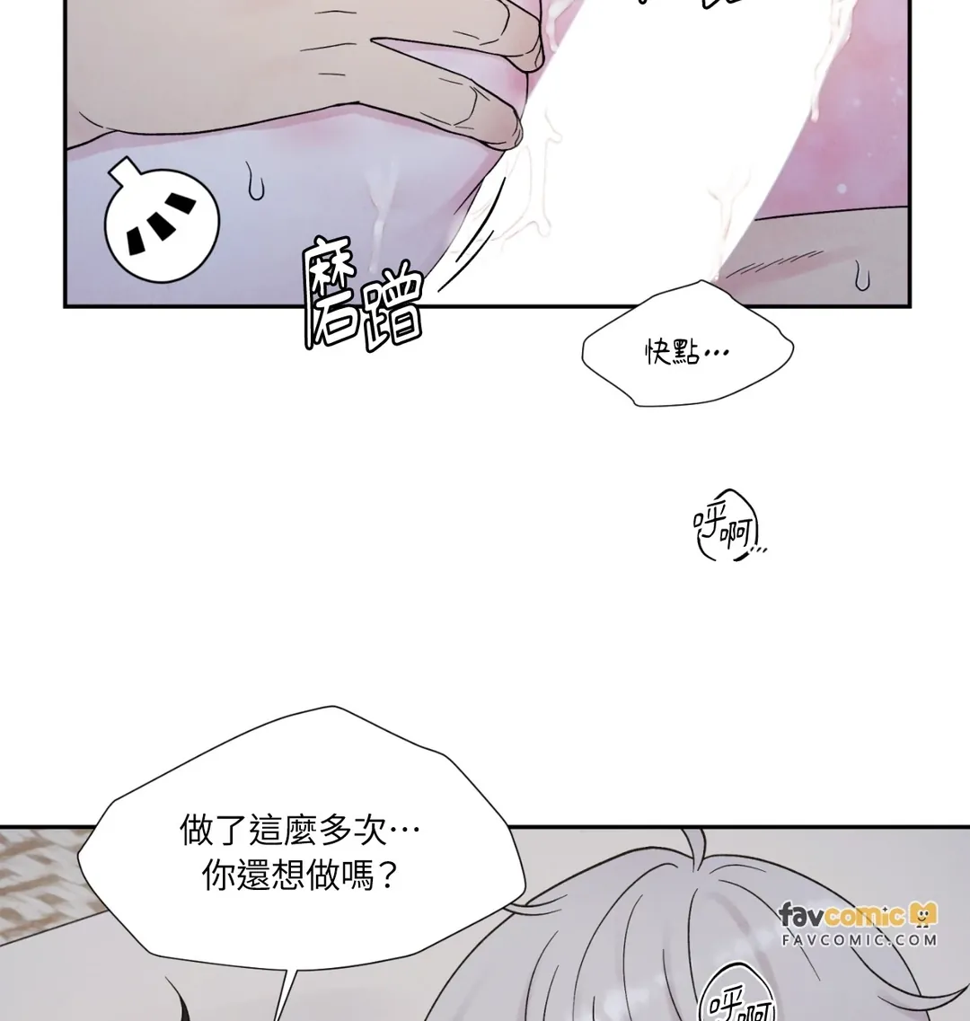 如果不是命运，那是什么？第27話P3