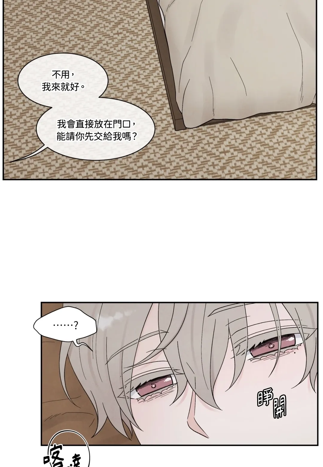 如果不是命运，那是什么？第28話P3