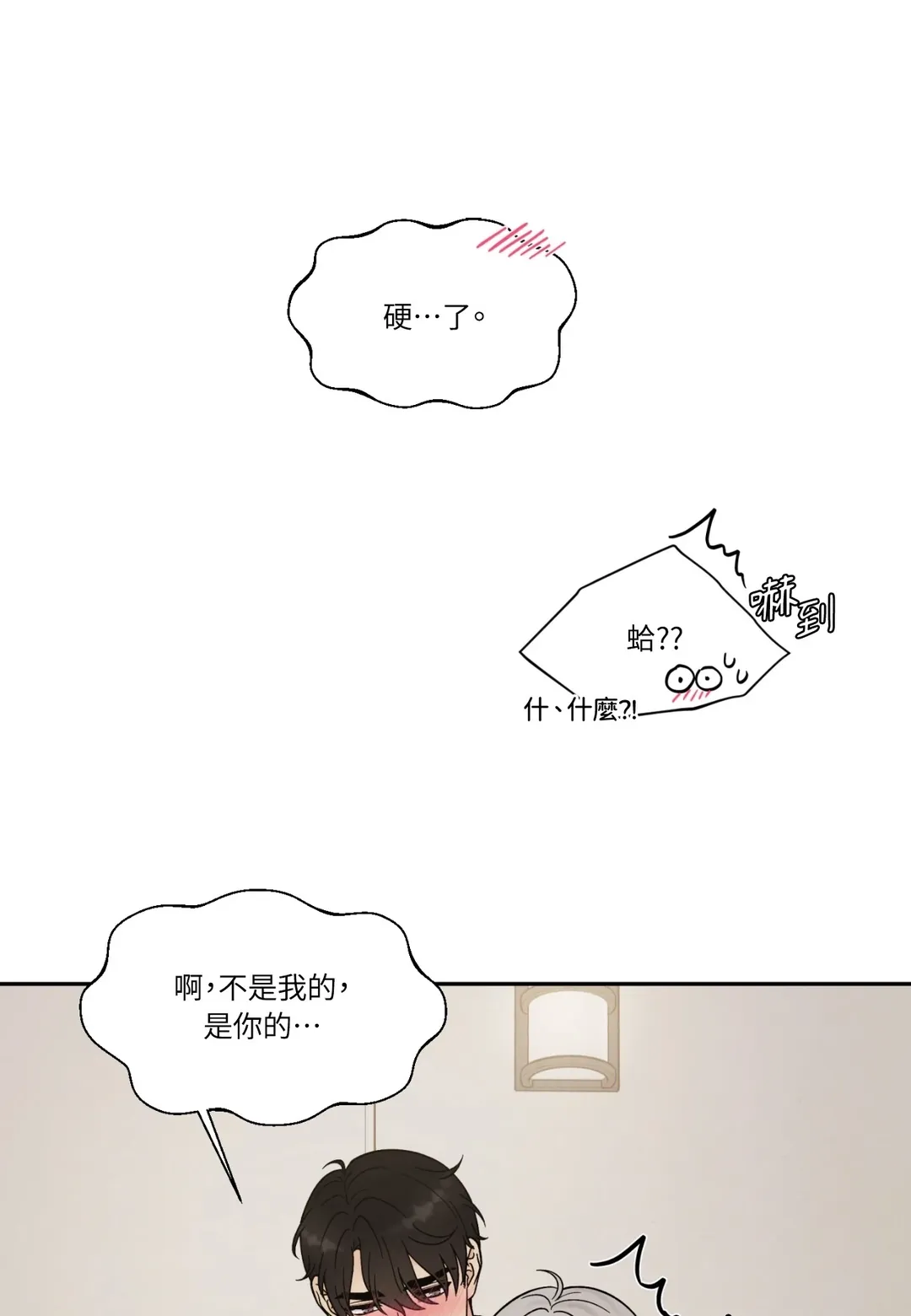 如果不是命运，那是什么？第29話P1