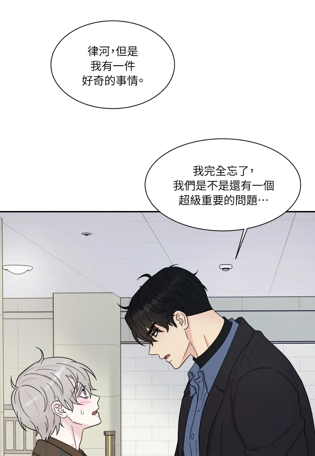 如果不是命运，那是什么？第30話P1