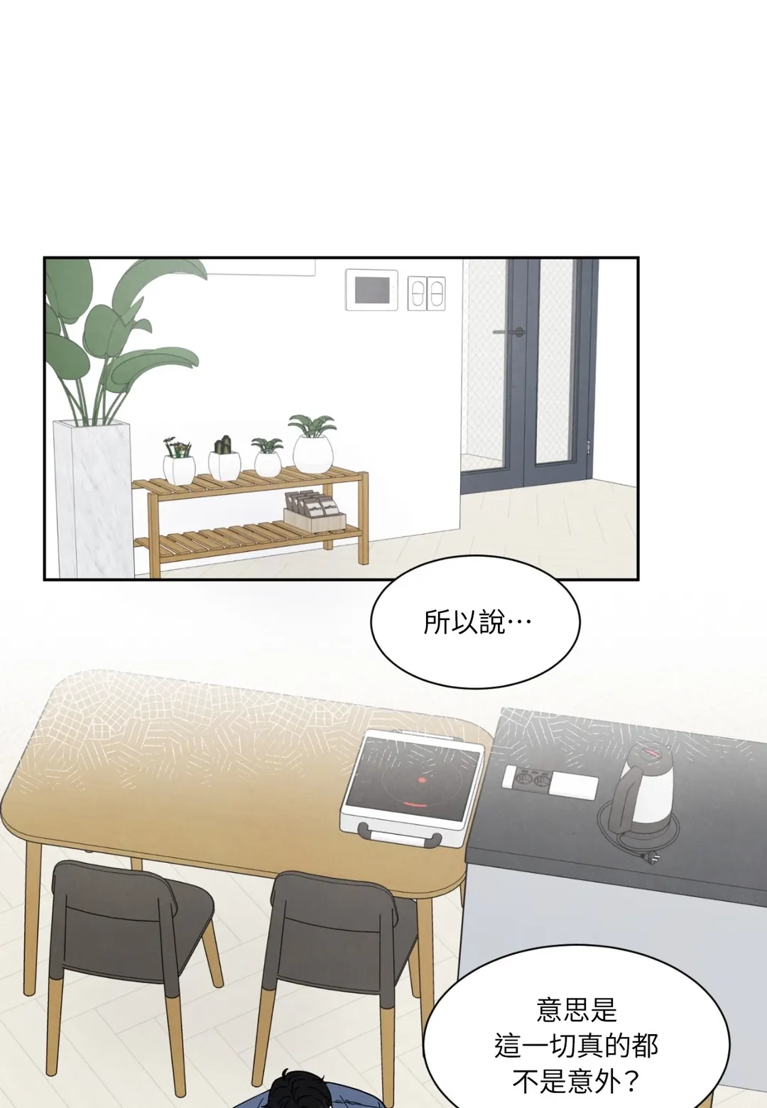 如果不是命运，那是什么？第31話P1