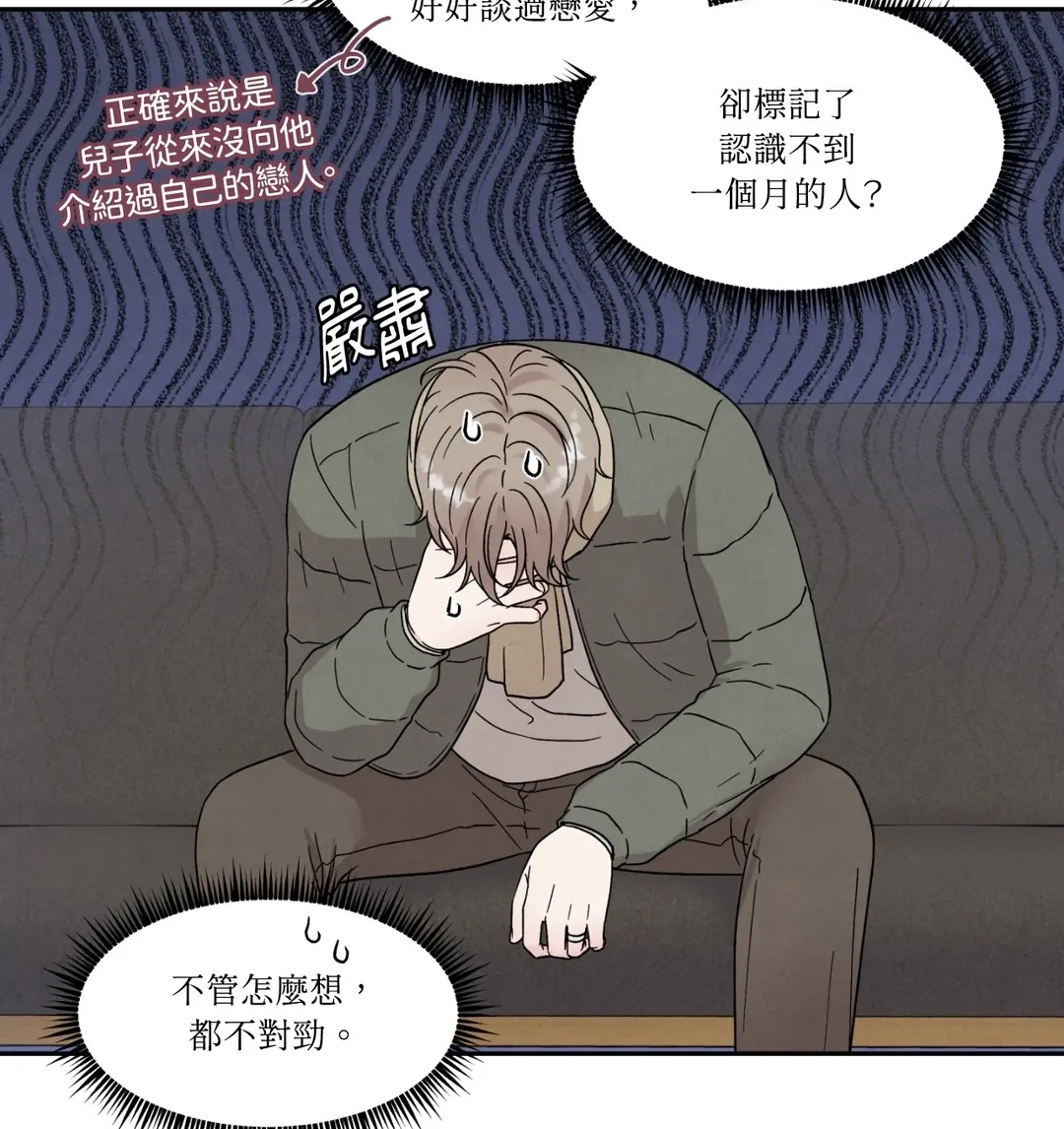 如果不是命运，那是什么？第31話P3