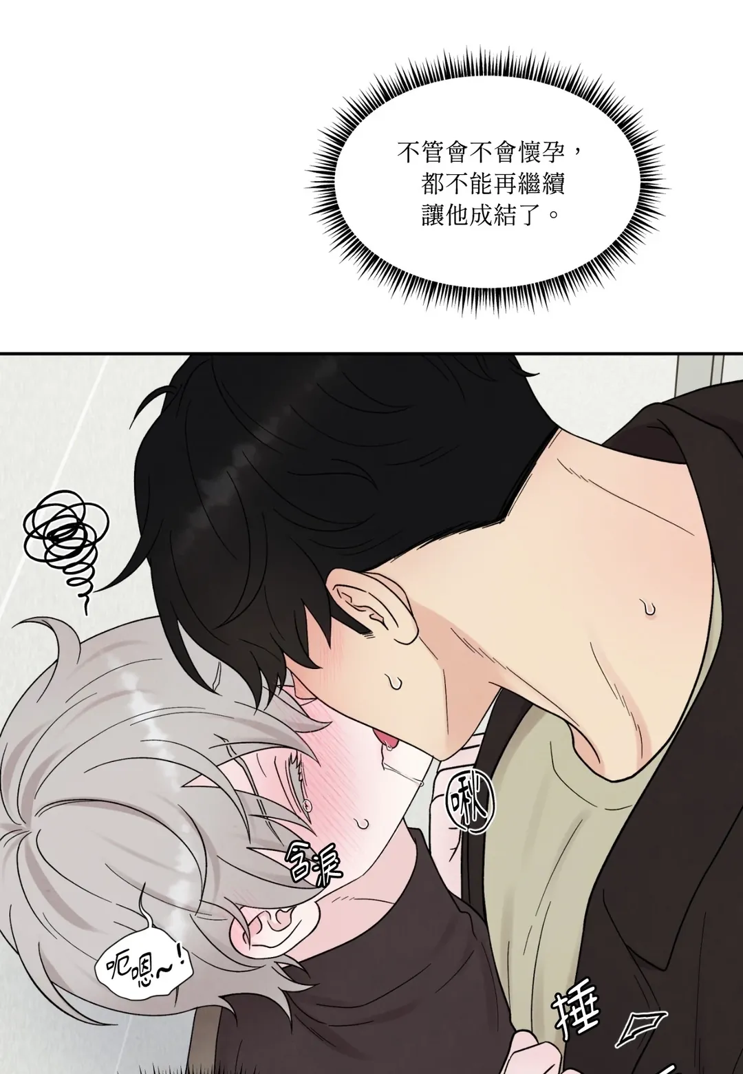 如果不是命运，那是什么？第33話P1