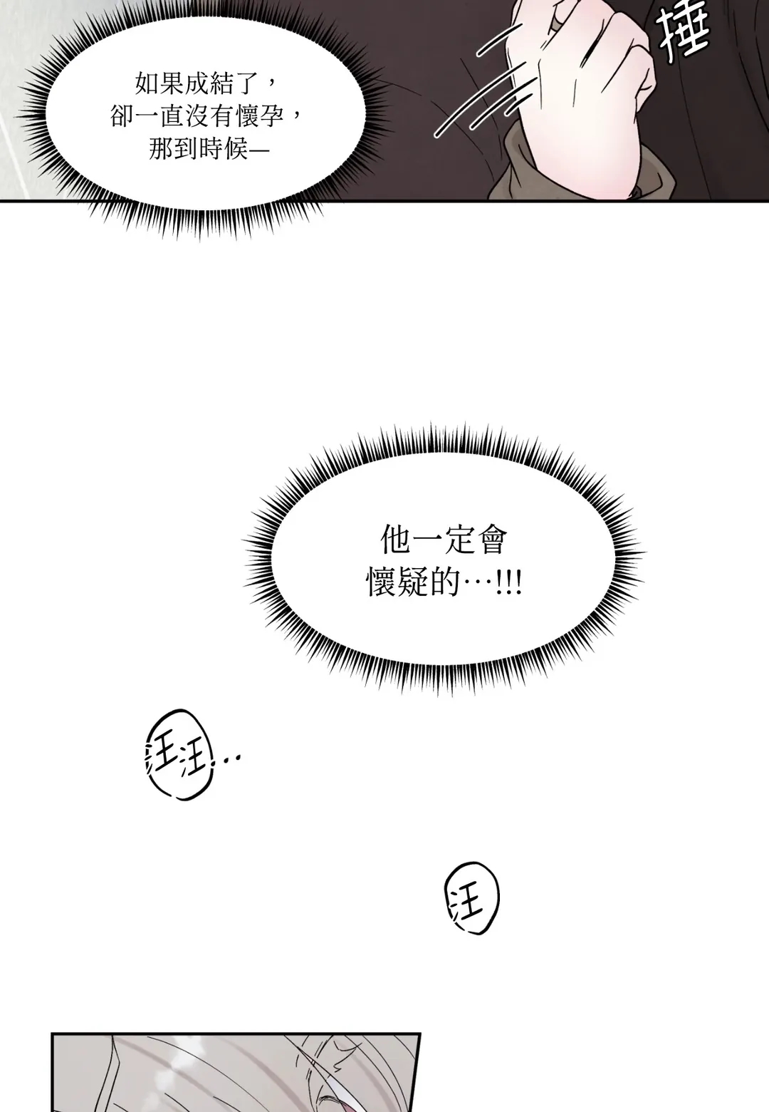 如果不是命运，那是什么？第33話P2