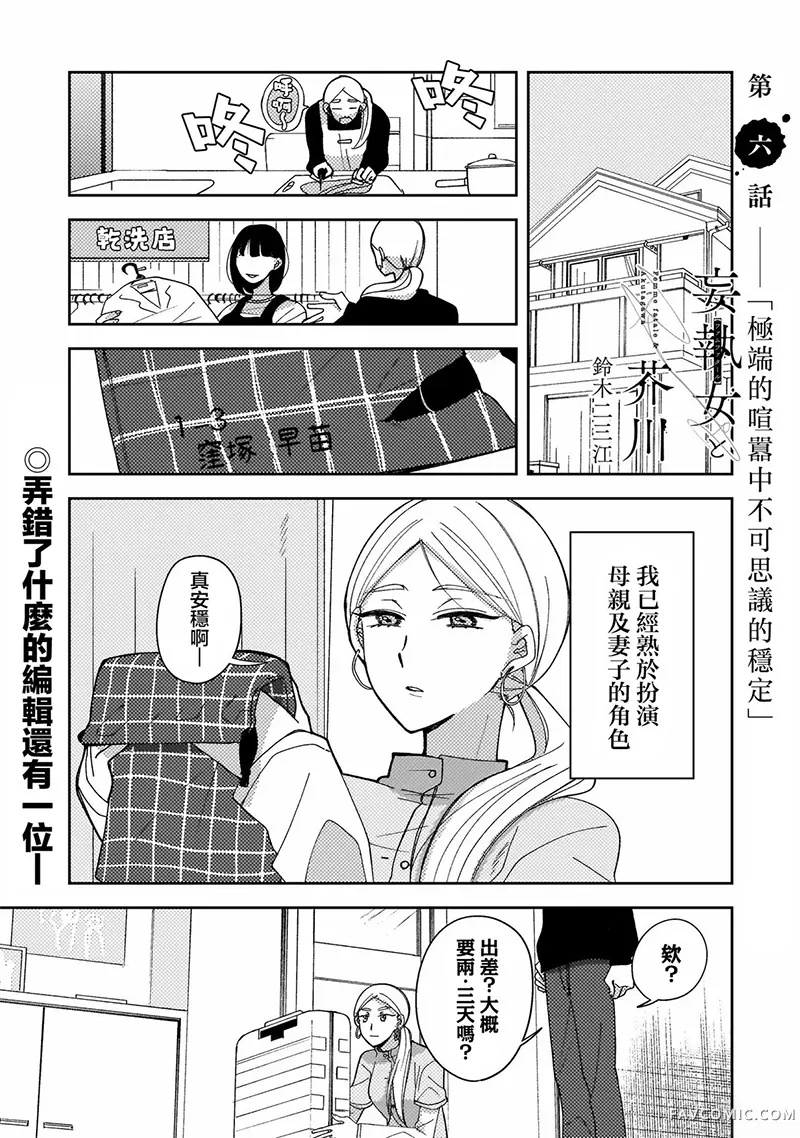 固执女与芥川第6.1話P1