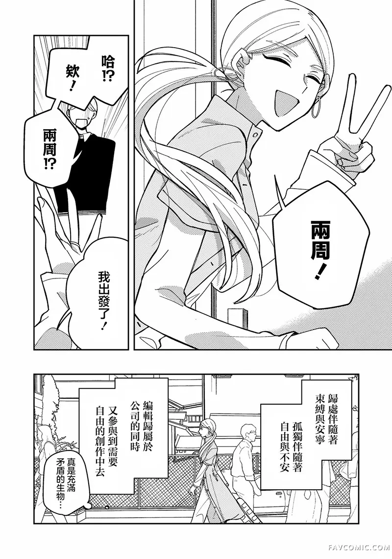 固执女与芥川第6.1話P2