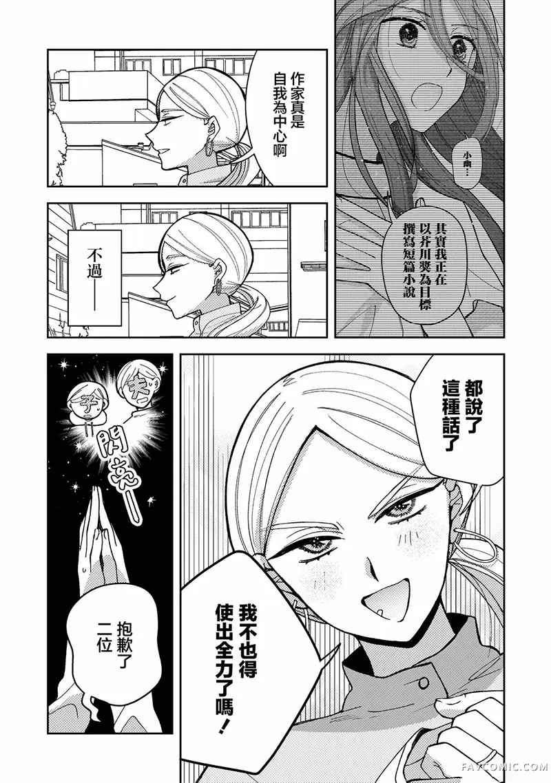 固执女与芥川第6.1話P3