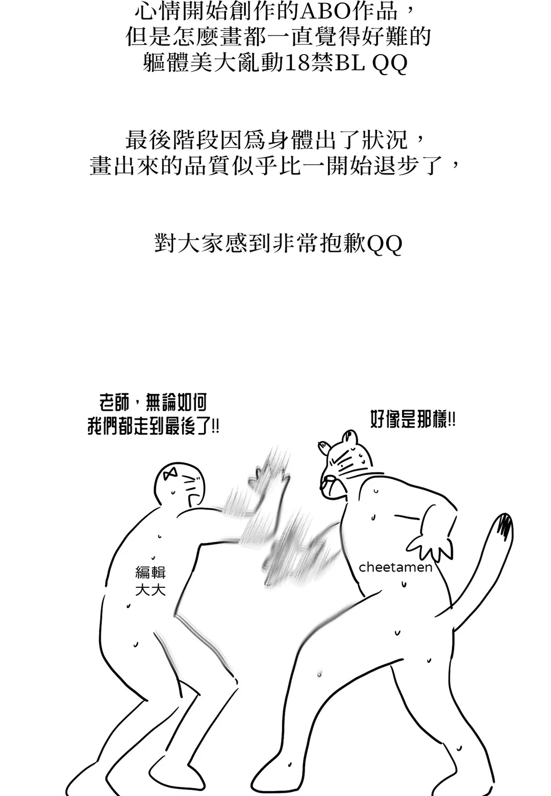 主啊，祢往何处去？第一季 後記P2