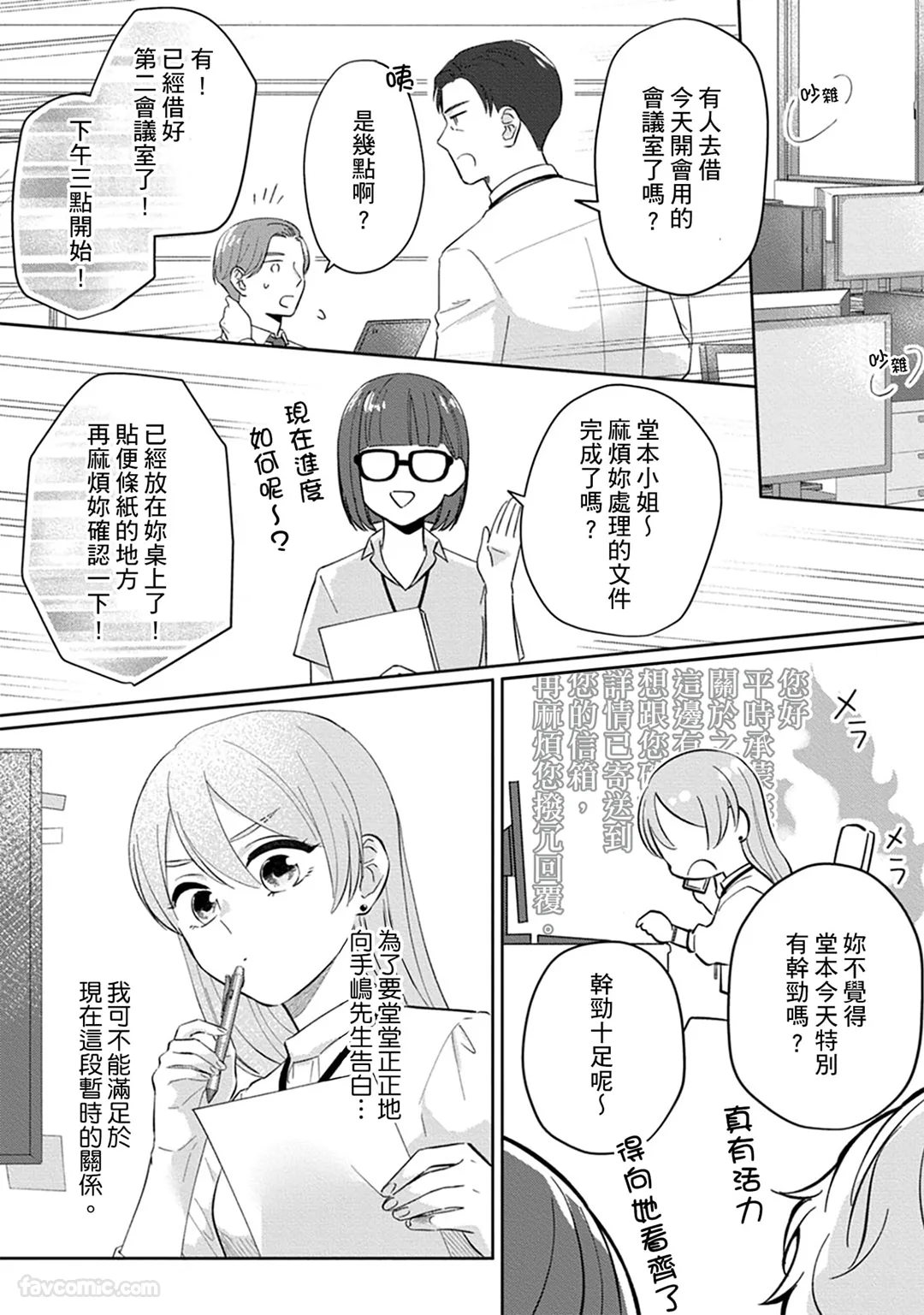 小混混上司在今晚也对我毫不留情 ～用身体来教导湿润又甜蜜的专属恋人课程～第2话P2