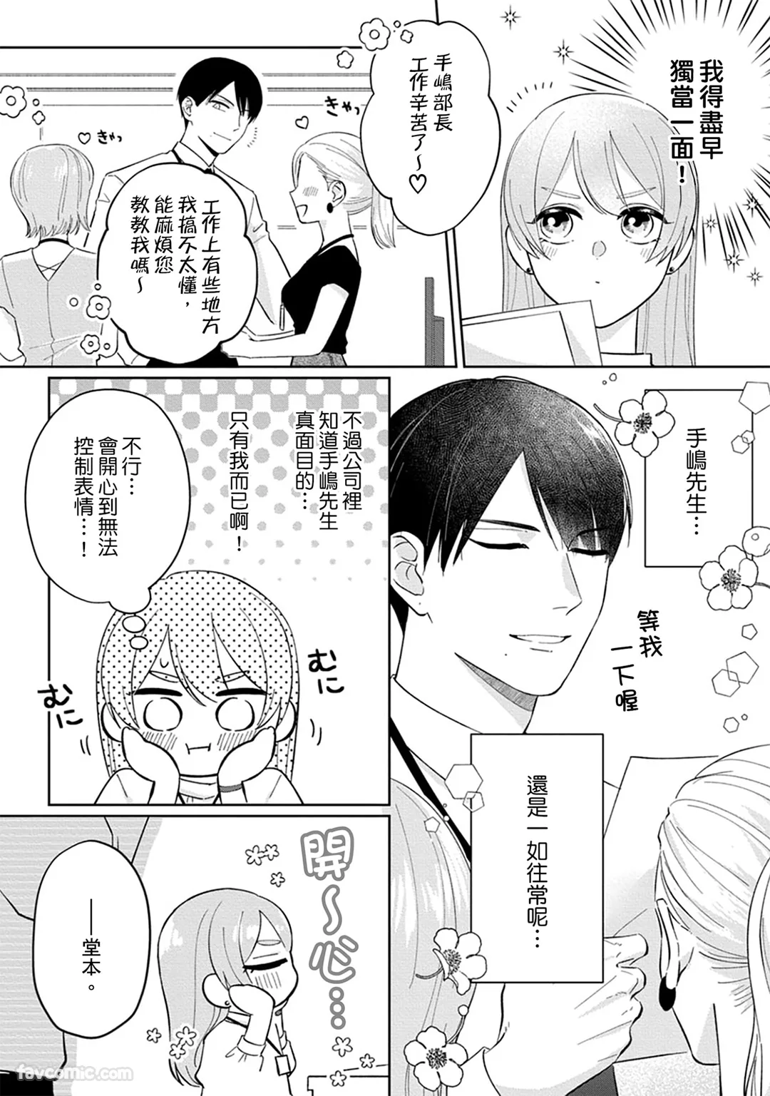 小混混上司在今晚也对我毫不留情 ～用身体来教导湿润又甜蜜的专属恋人课程～第2话P3