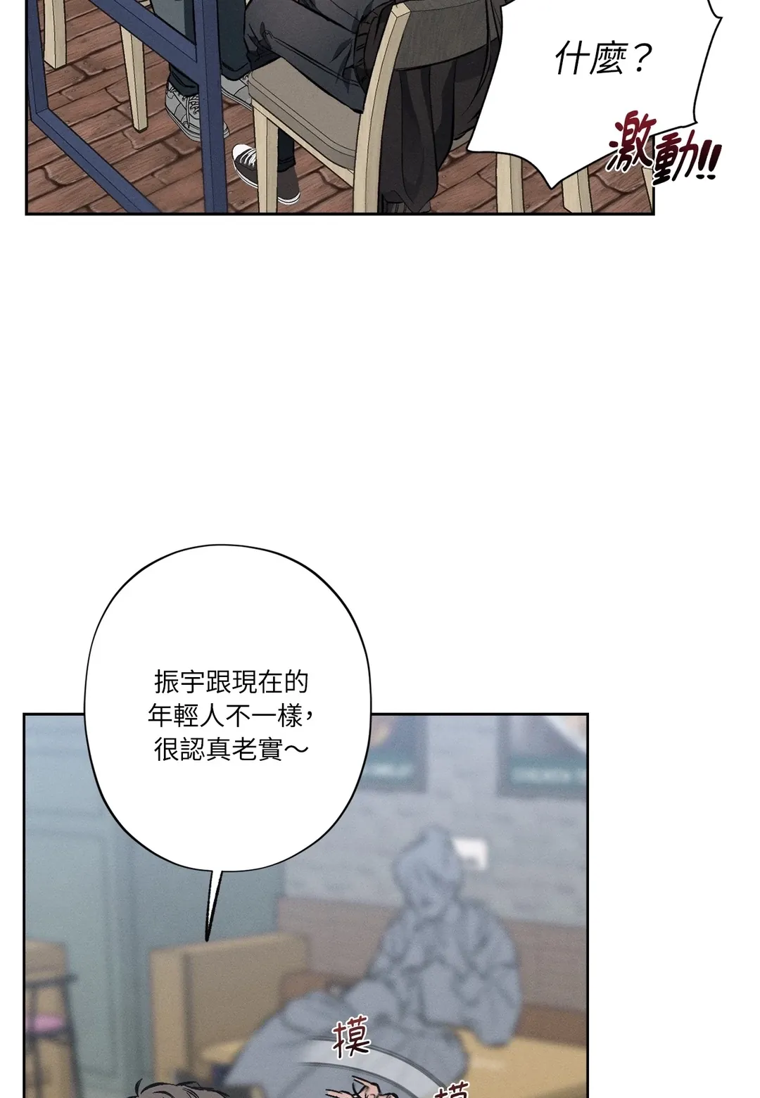 STAGE BEHIND第1話P32