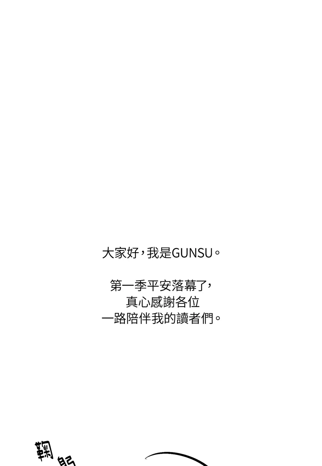 STAGE BEHIND第一季 後記P1