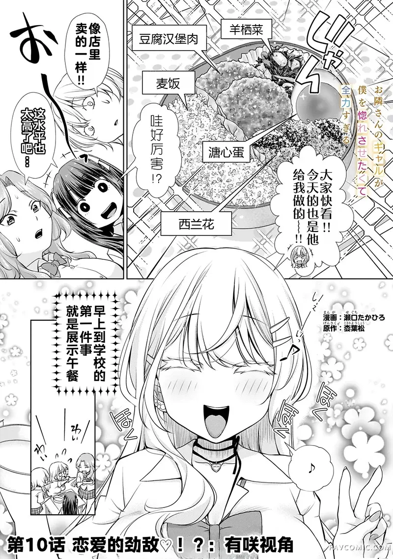 邻居辣妹想让我喜欢上她却太过用力了啊第10话P1