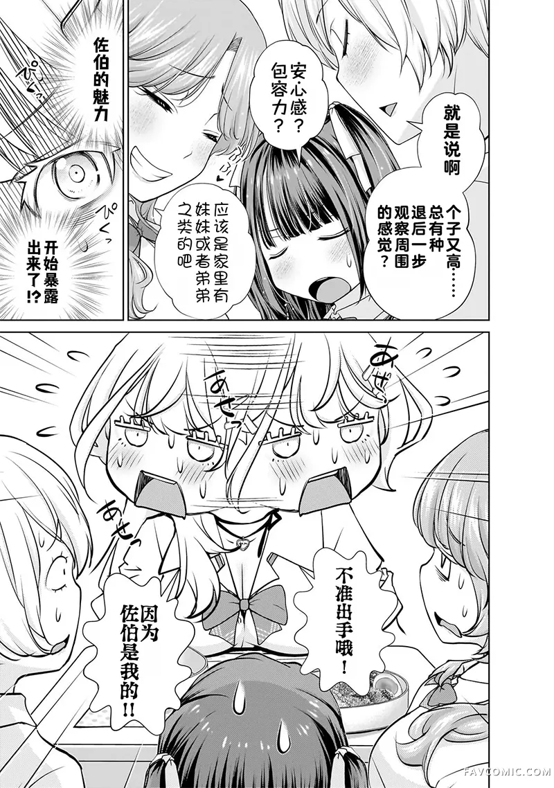 邻居辣妹想让我喜欢上她却太过用力了啊第10话P3