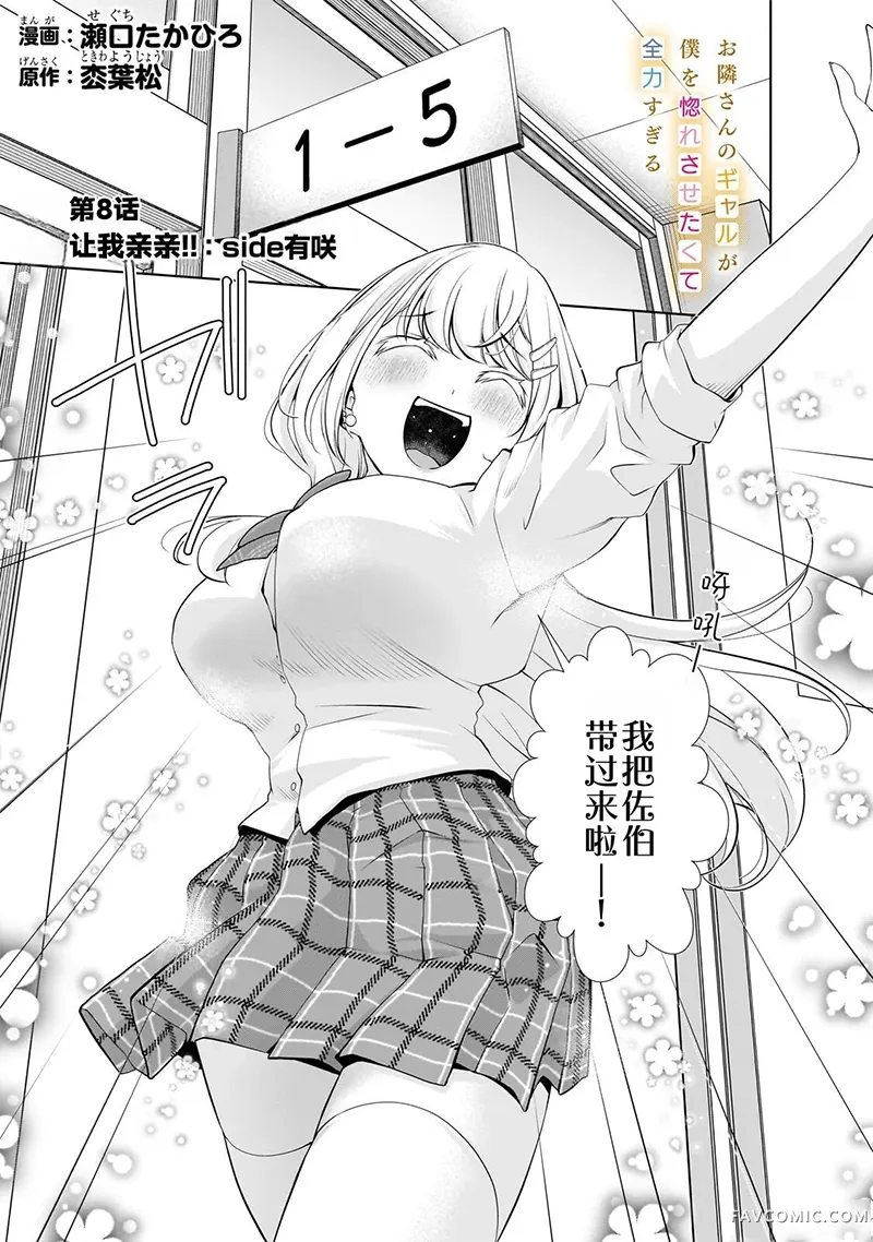 邻居辣妹想让我喜欢上她却太过用力了啊第08話P1