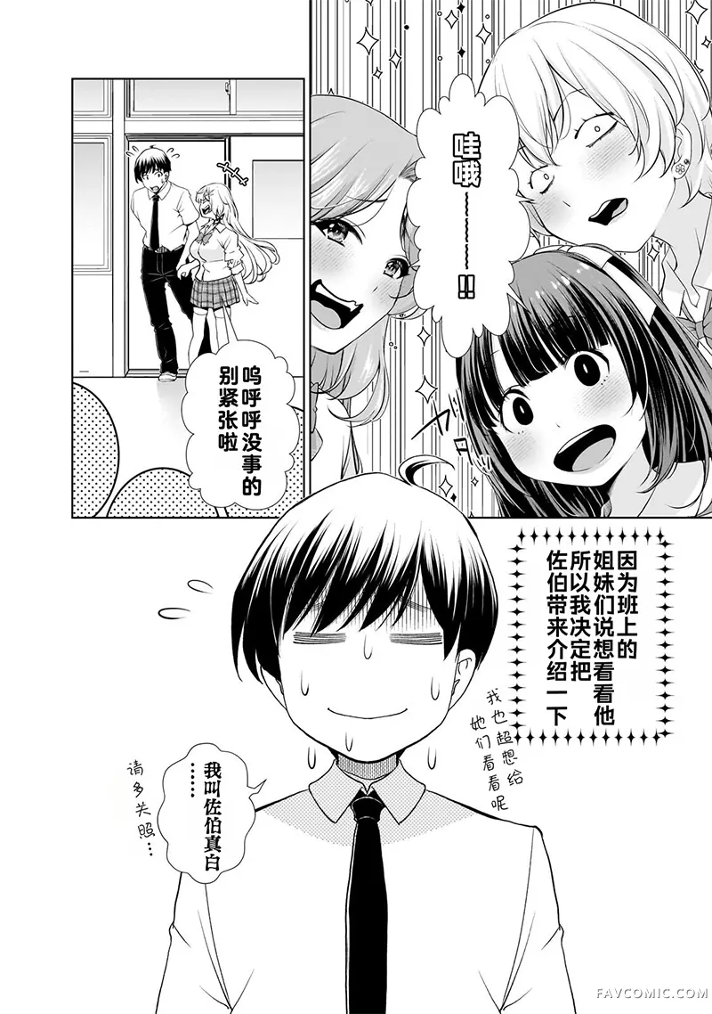 邻居辣妹想让我喜欢上她却太过用力了啊第08話P2