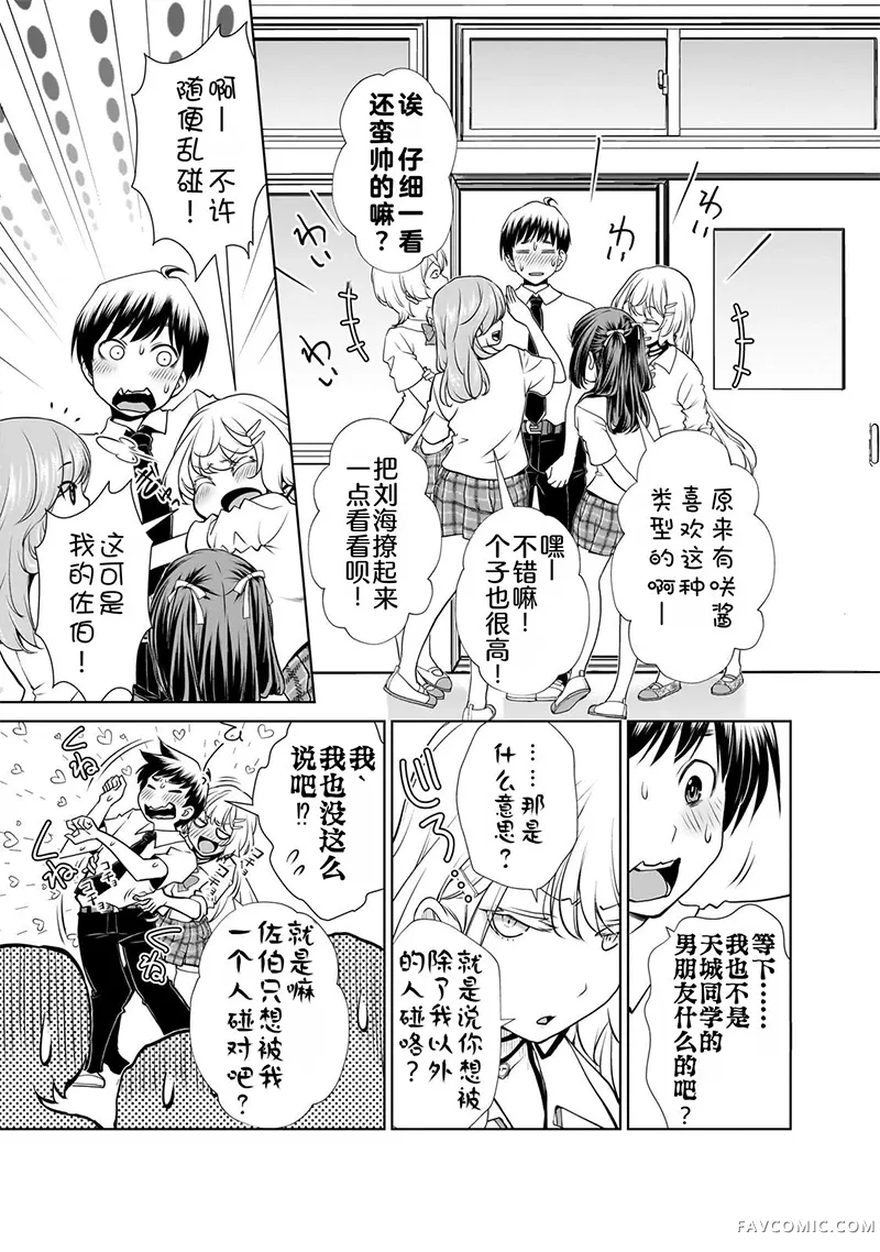 邻居辣妹想让我喜欢上她却太过用力了啊第08話P3