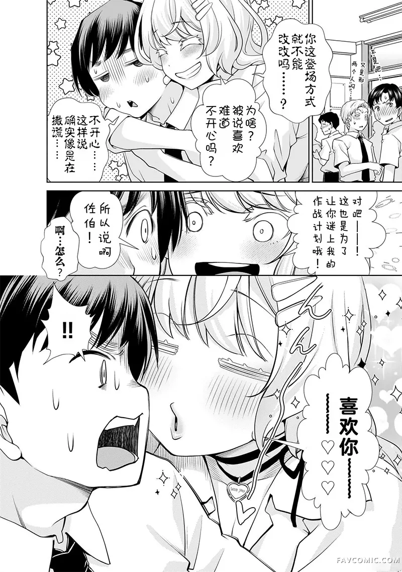 邻居辣妹想让我喜欢上她却太过用力了啊第09話P2