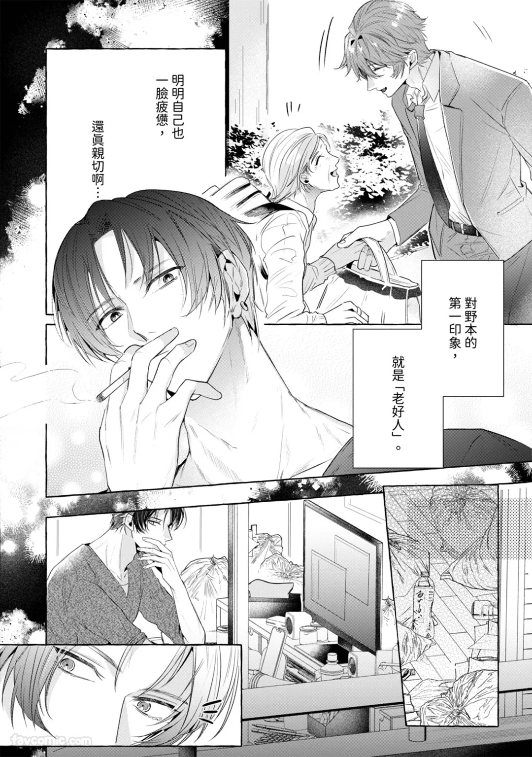 都是邻居的指尖害的。第3话P3