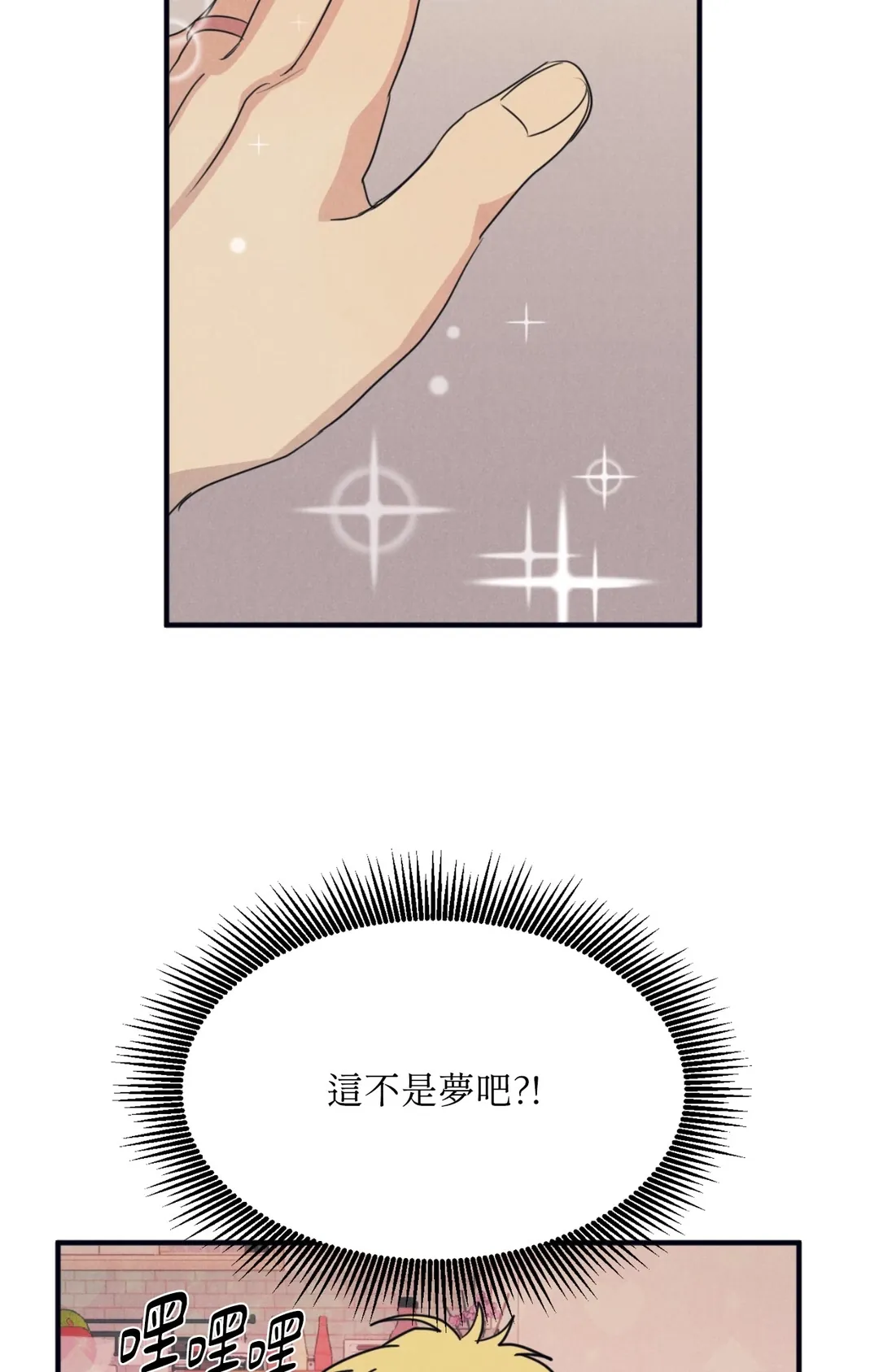 失格的Alpha外傳 最終話P3