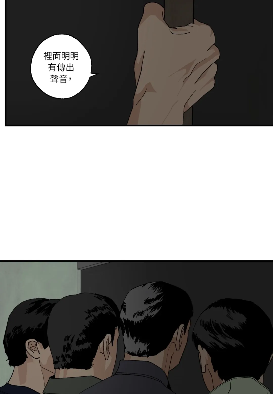 和平之上第21話P2