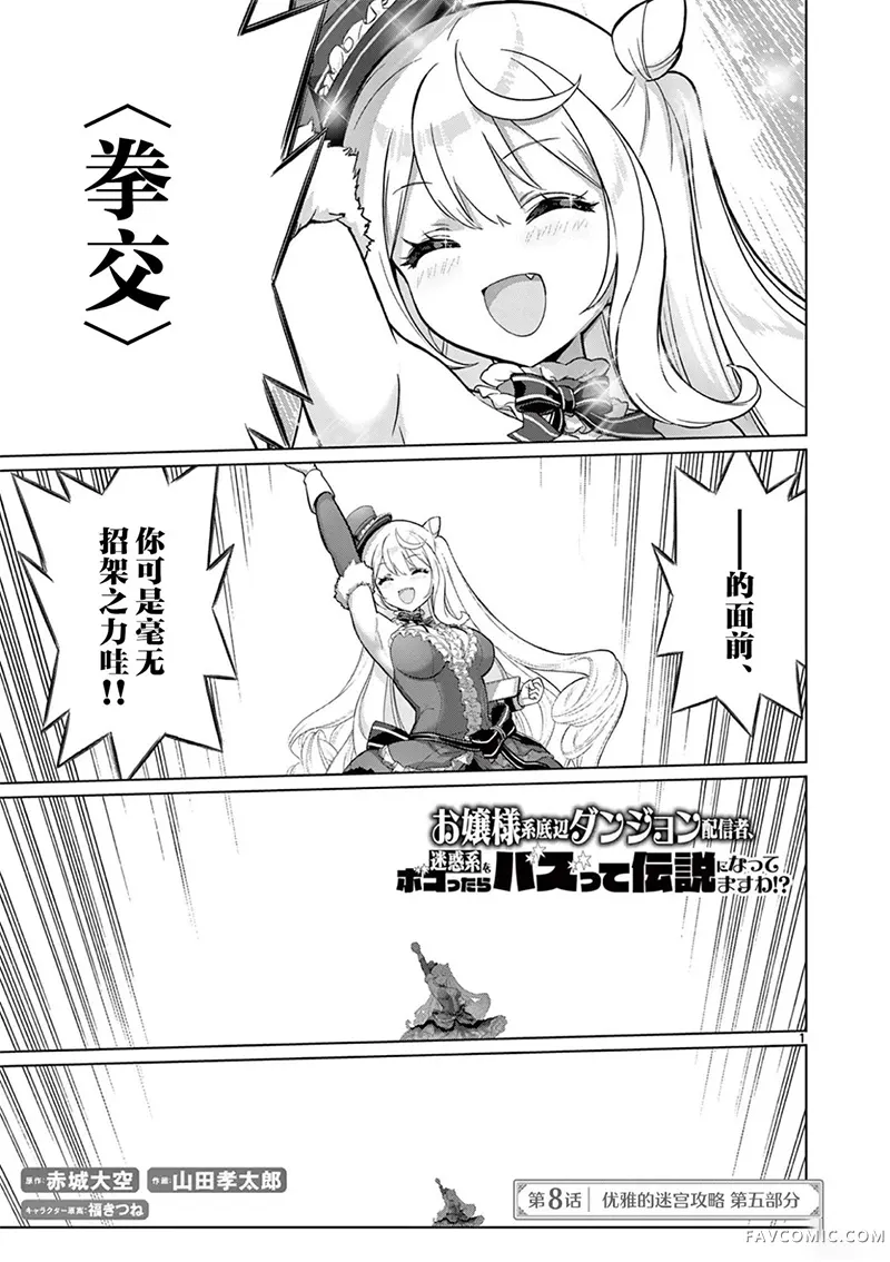 大小姐风迷宫实况不知名主播、将狠活流主播暴打后竟火爆全网成为传说第08話P1