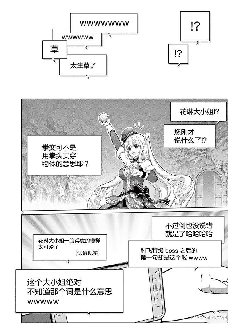 大小姐风迷宫实况不知名主播、将狠活流主播暴打后竟火爆全网成为传说第08話P2