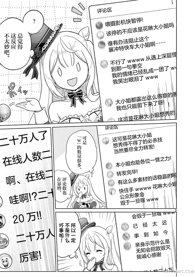 大小姐风迷宫实况不知名主播、将狠活流主播暴打后竟火爆全网成为传说第08話P3