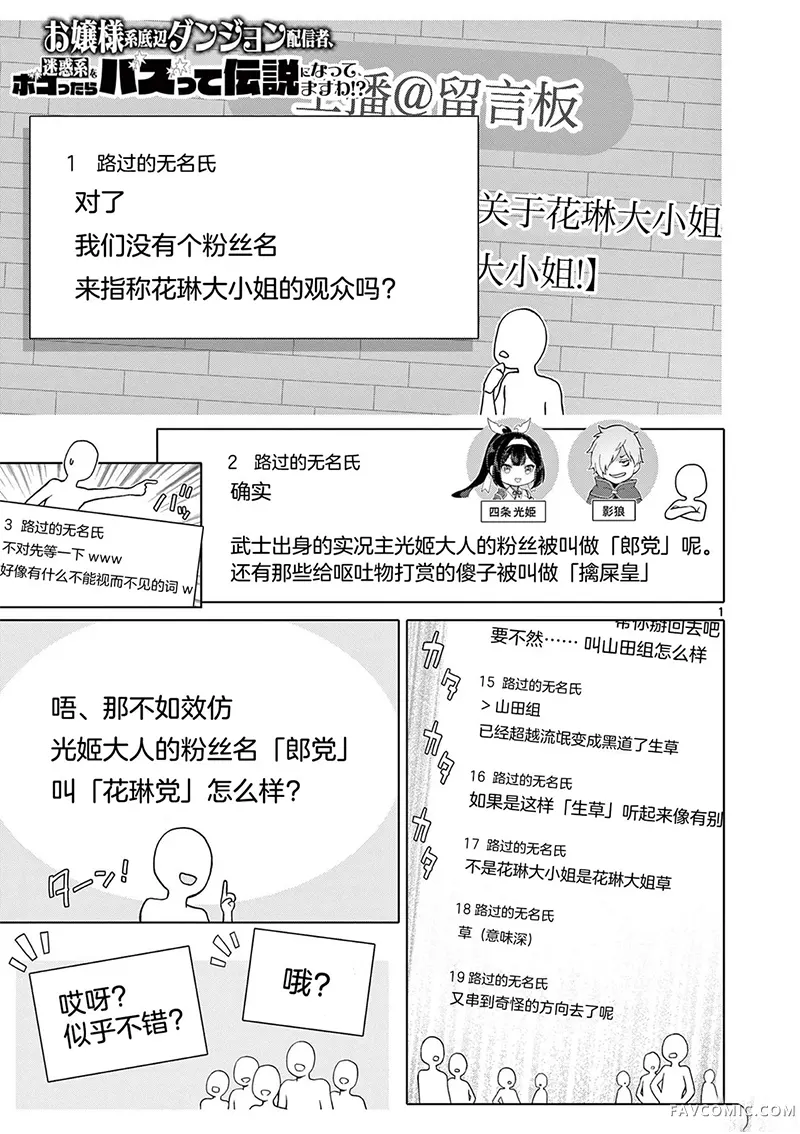 大小姐风迷宫实况不知名主播、将狠活流主播暴打后竟火爆全网成为传说第09話P1