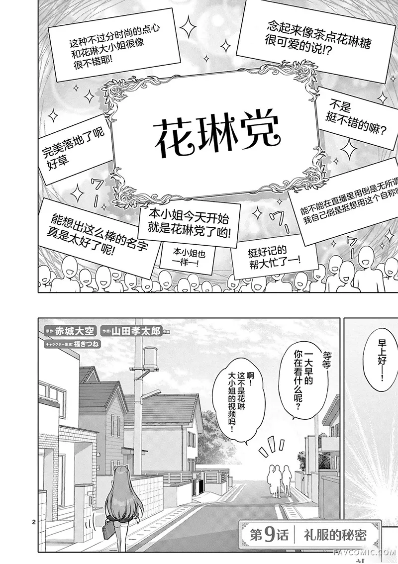 大小姐风迷宫实况不知名主播、将狠活流主播暴打后竟火爆全网成为传说第09話P2