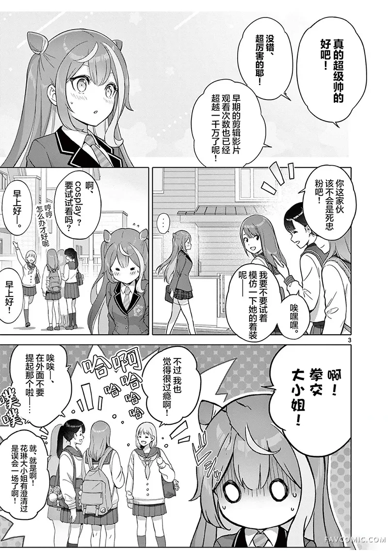 大小姐风迷宫实况不知名主播、将狠活流主播暴打后竟火爆全网成为传说第09話P3