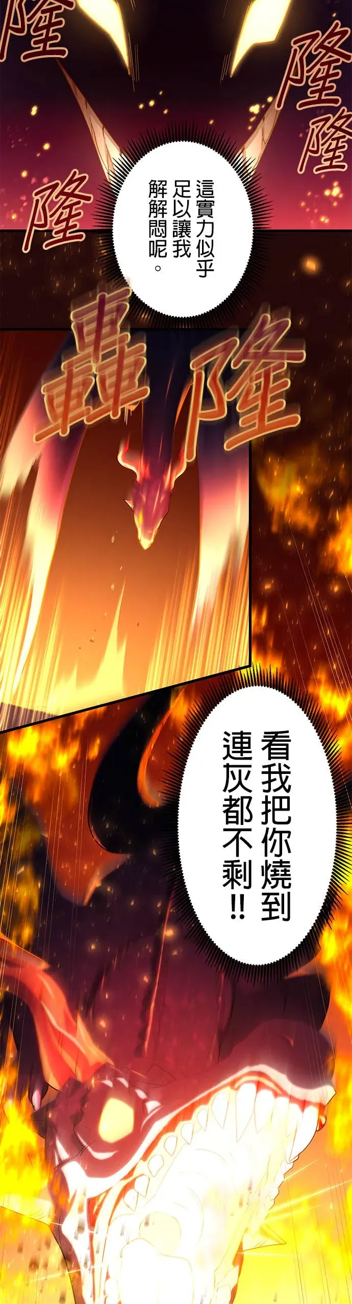 禁忌转生大魔导士： 从无能升级为最强序章P12