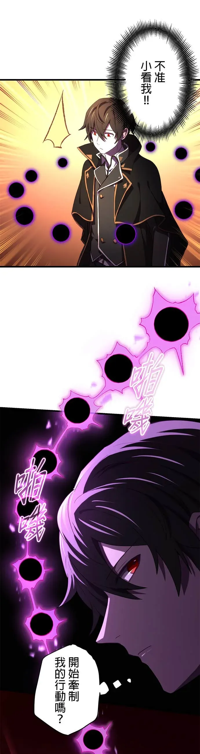 禁忌转生大魔导士： 从无能升级为最强序章P16