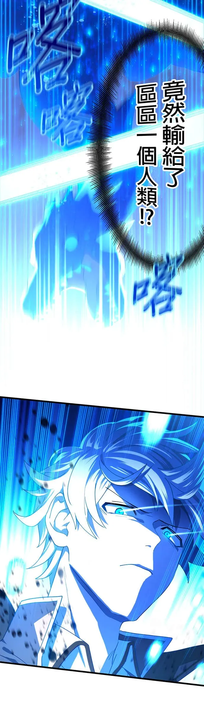 禁忌转生大魔导士： 从无能升级为最强序章P25