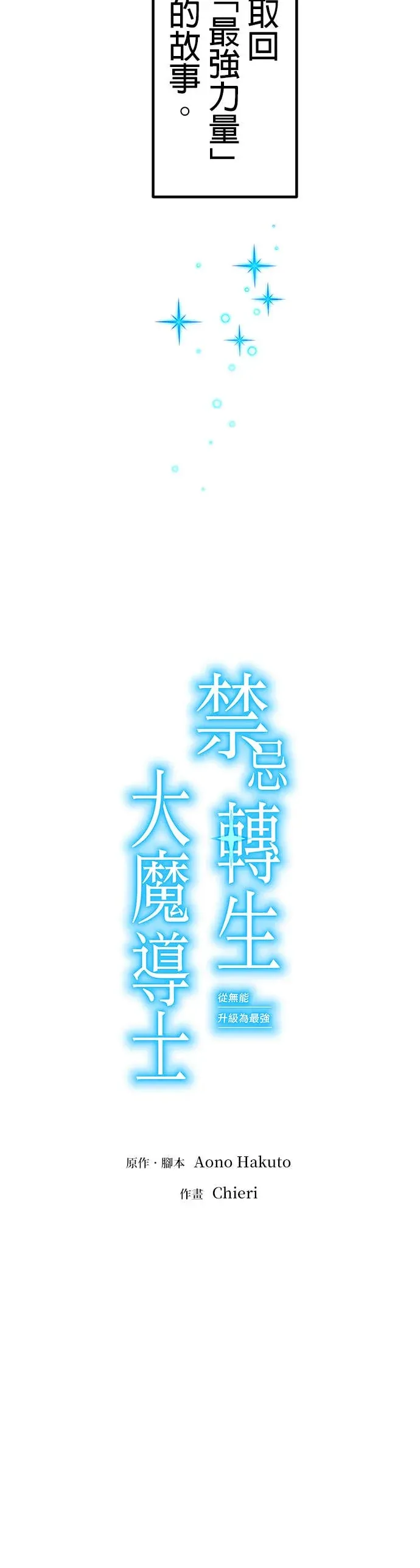 禁忌转生大魔导士： 从无能升级为最强序章P29