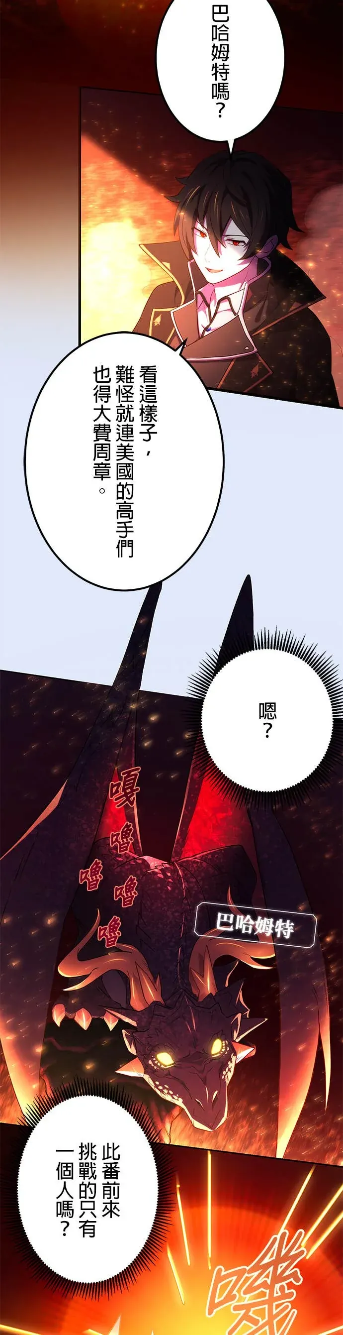 禁忌转生大魔导士： 从无能升级为最强序章P7