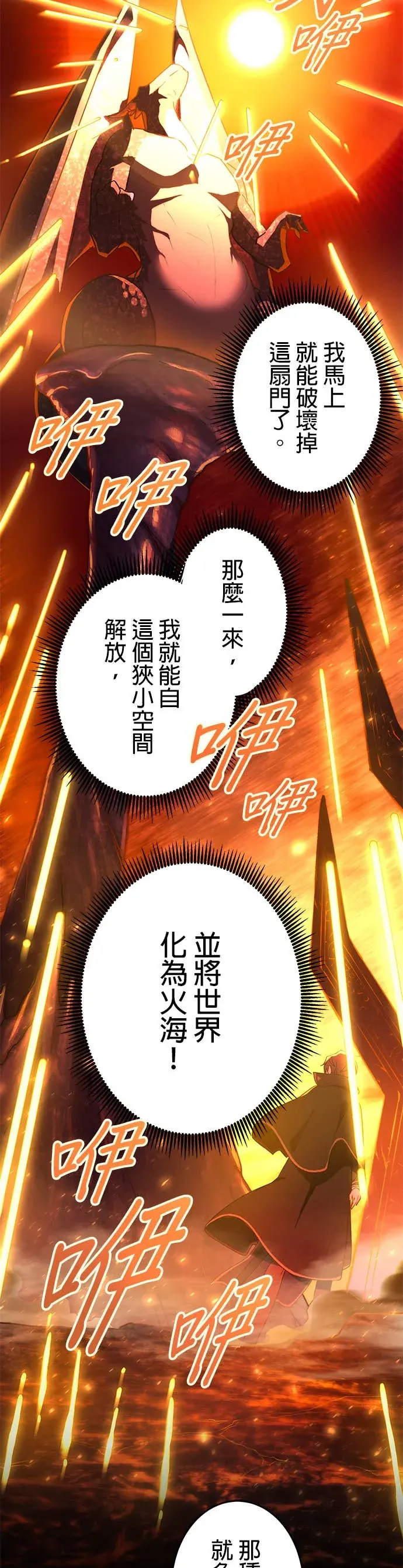 禁忌转生大魔导士： 从无能升级为最强序章P8