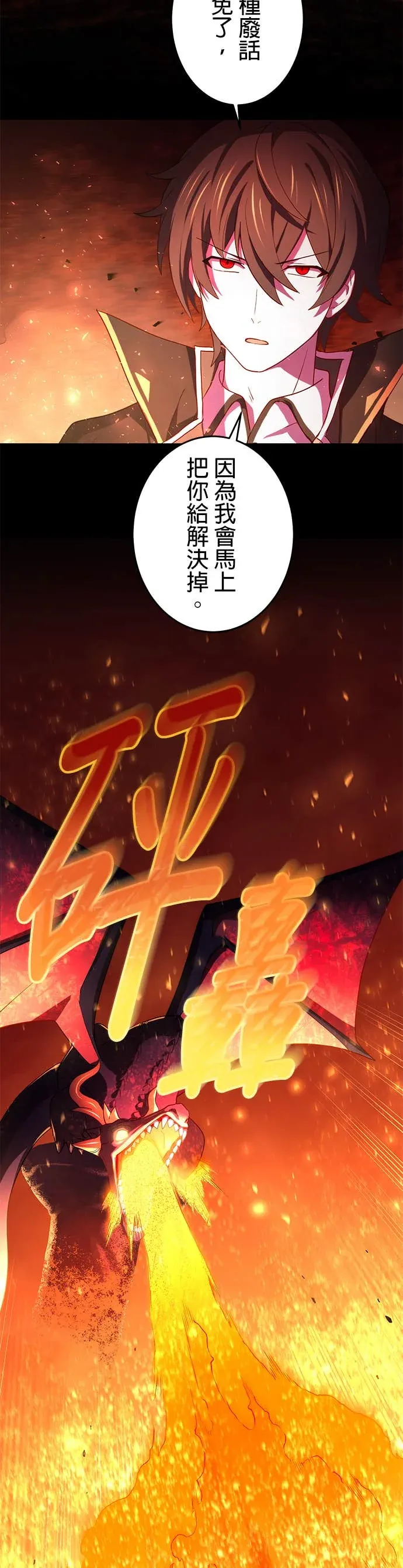 禁忌转生大魔导士： 从无能升级为最强序章P9